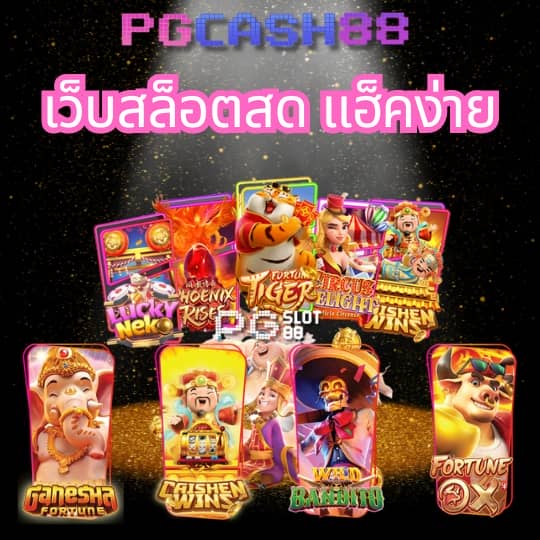 ดผลบอลสด